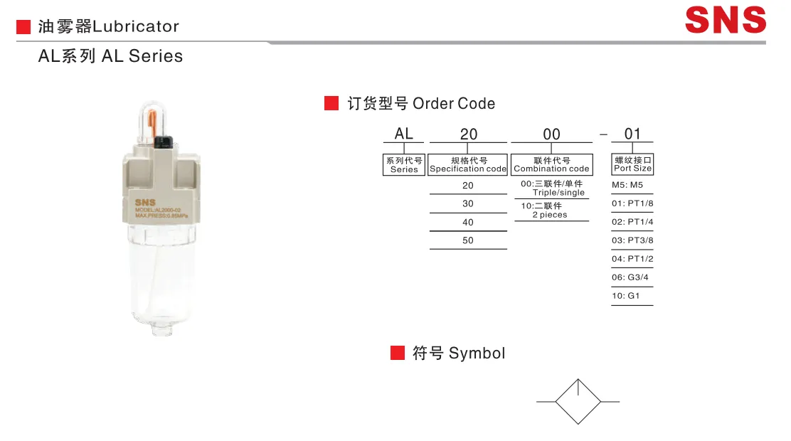 Sns Pneumatic Air Source Treatment Al Series Data Sheet 1